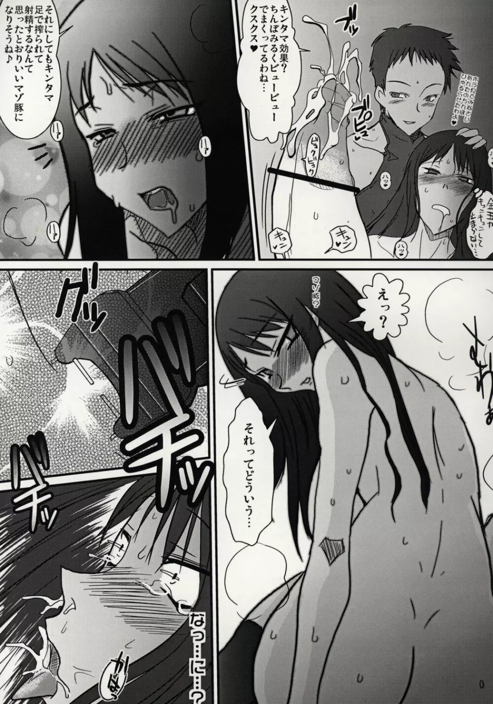 ふたなり綾香 絶対服従マゾ豚調教 - page16