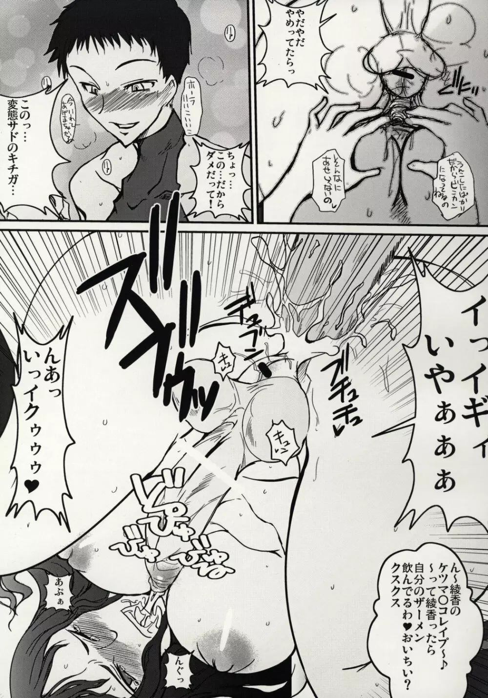 ふたなり綾香 絶対服従マゾ豚調教 - page28