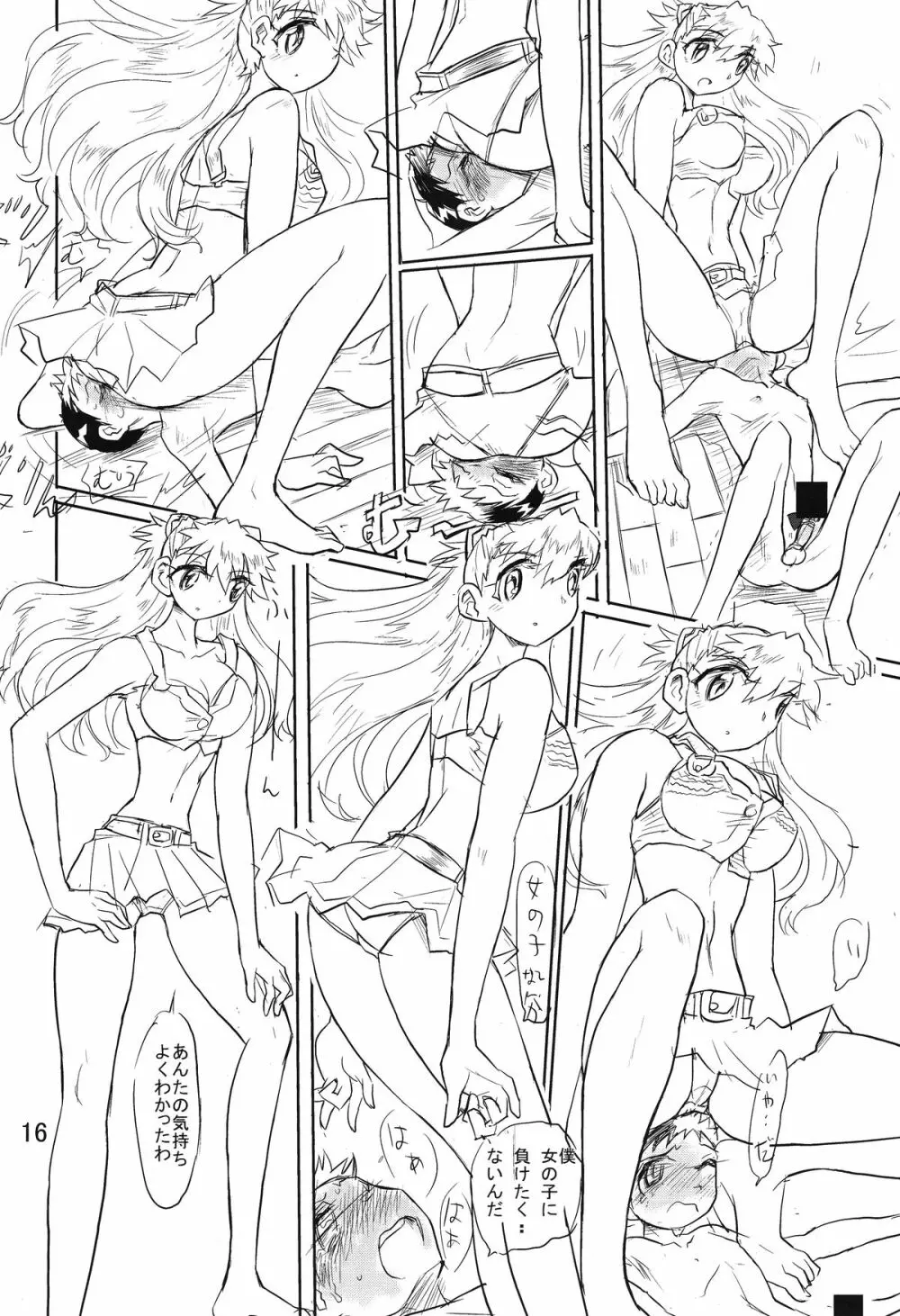 男の闘い 12 アスカキッス - page15