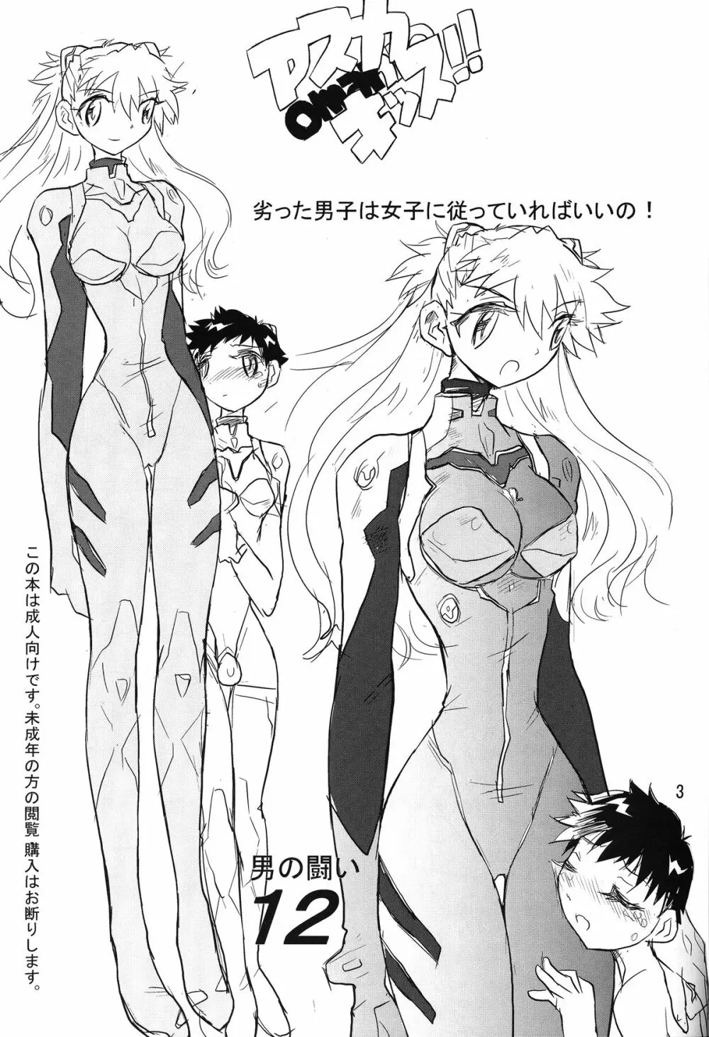 男の闘い 12 アスカキッス - page2