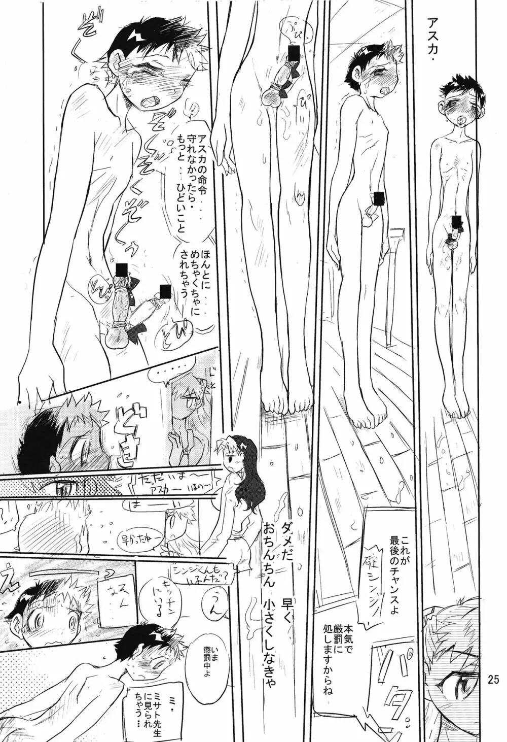男の闘い 12 アスカキッス - page24