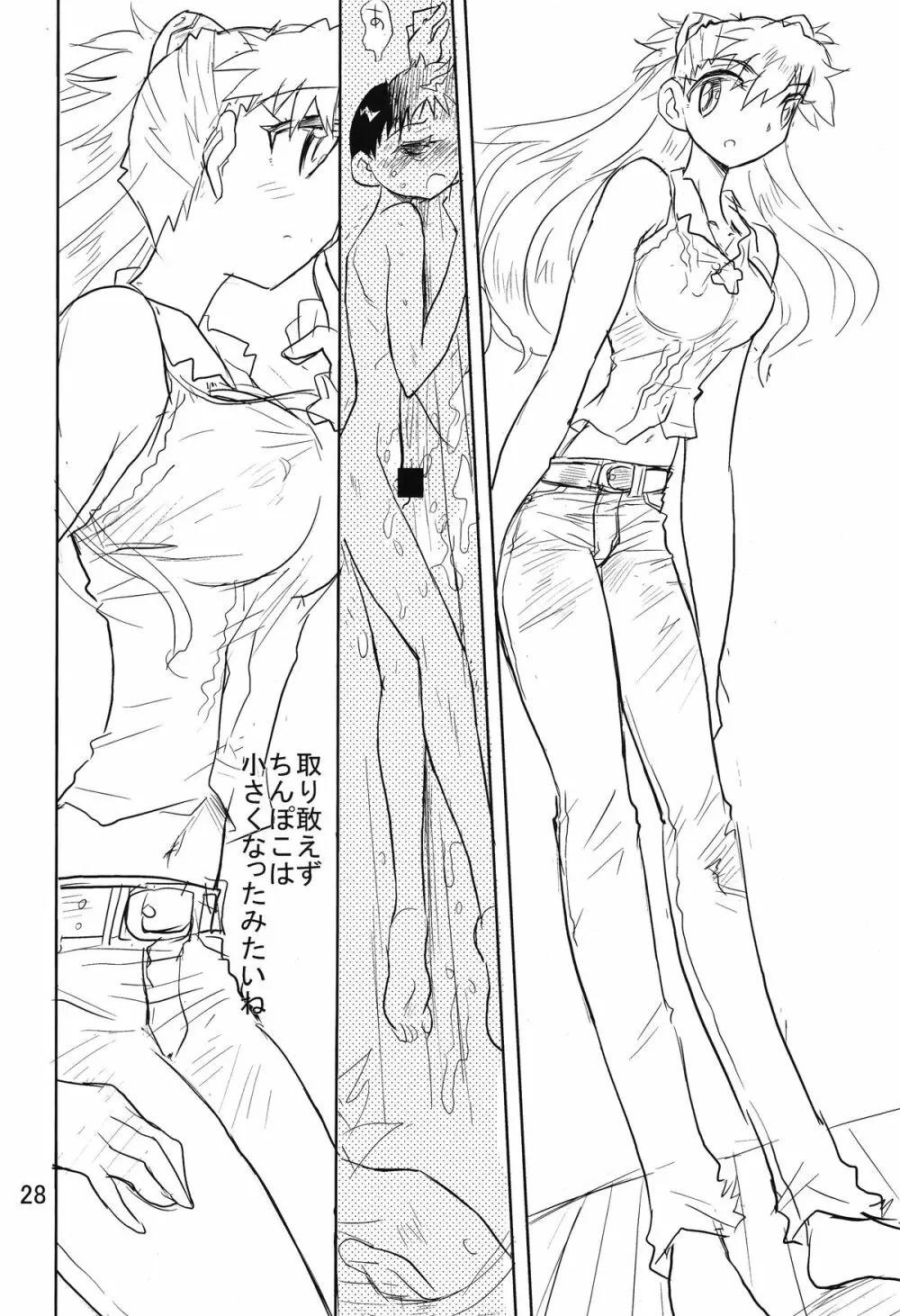 男の闘い 12 アスカキッス - page27