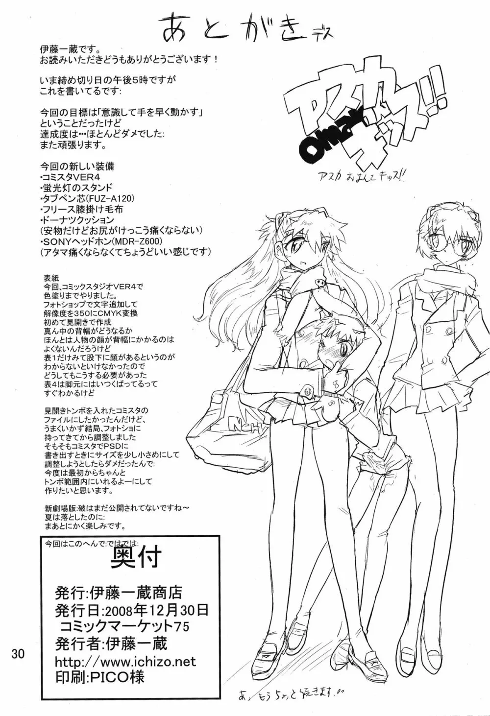 男の闘い 12 アスカキッス - page29
