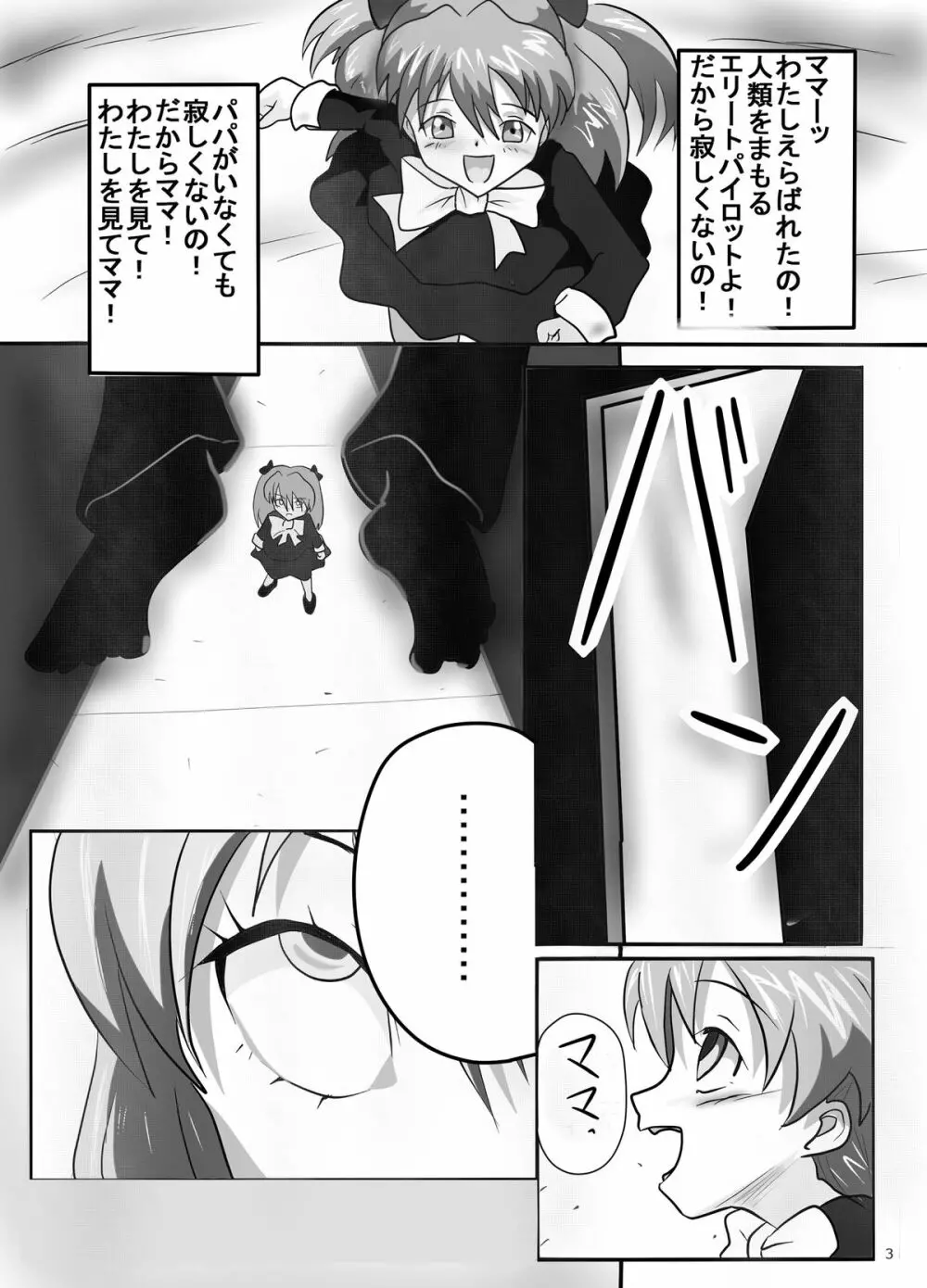 幼アスカレイプ -最低野郎加持リョウジ- - page3