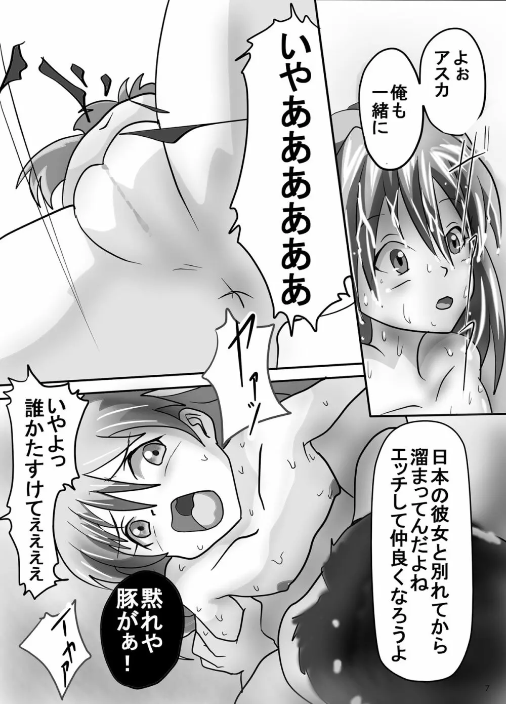 幼アスカレイプ -最低野郎加持リョウジ- - page7