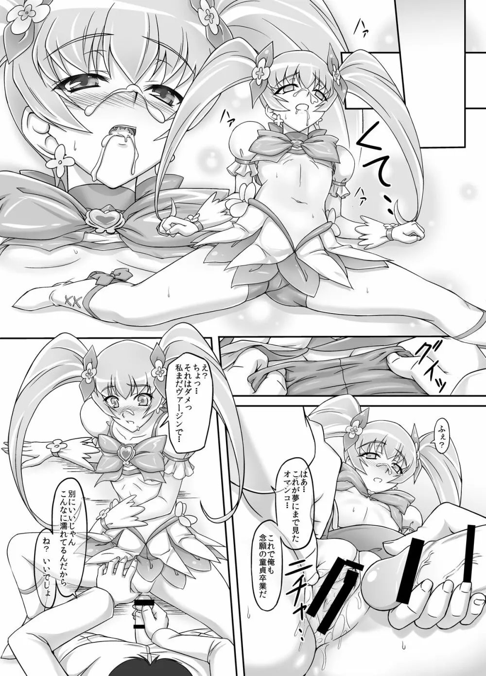 もう無理… - page11