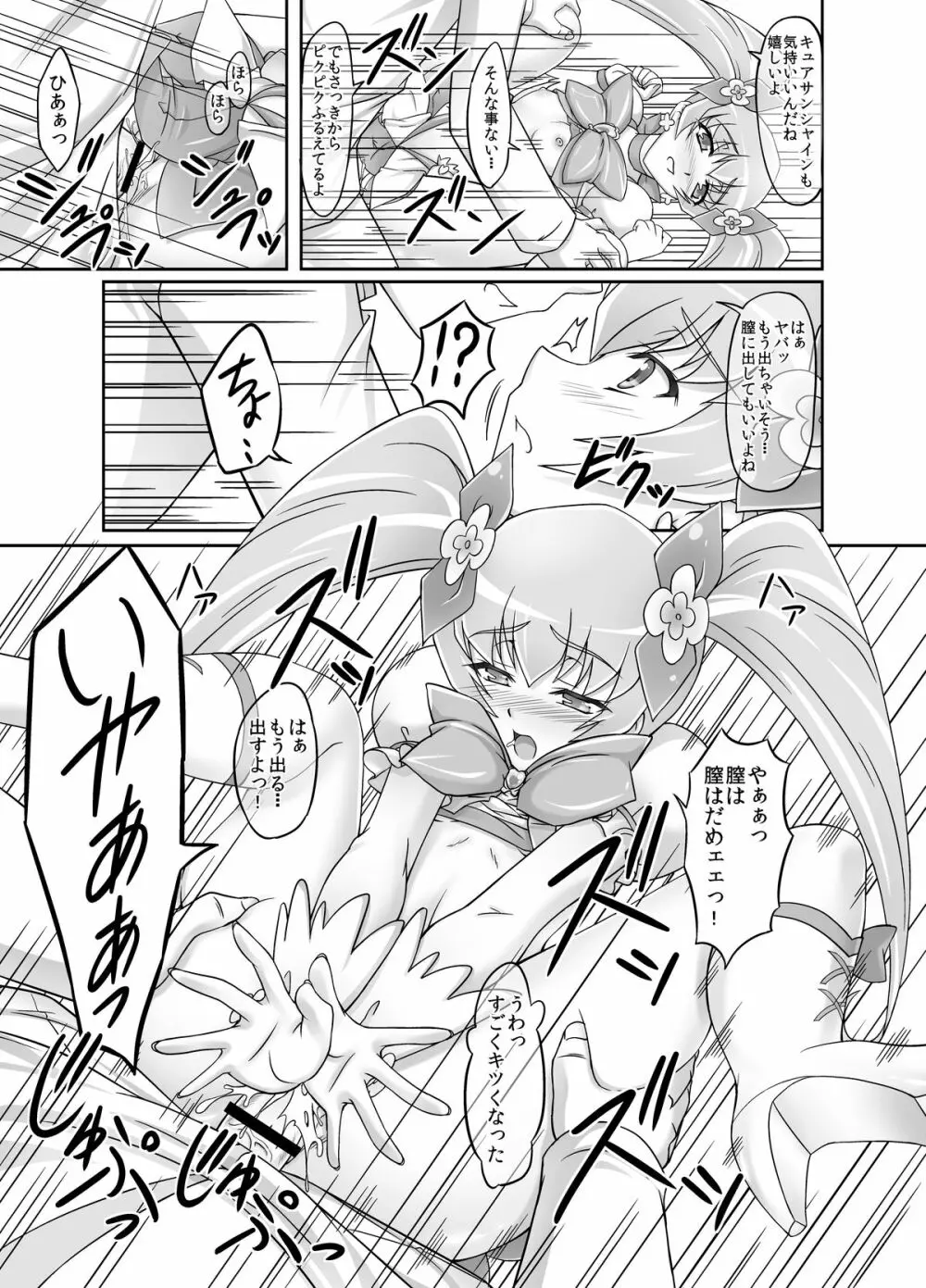 もう無理… - page14