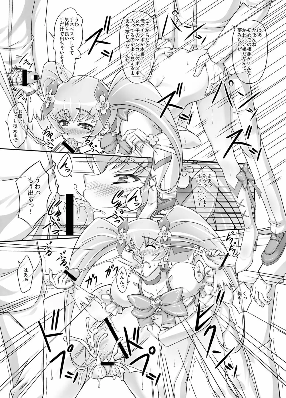 もう無理… - page17