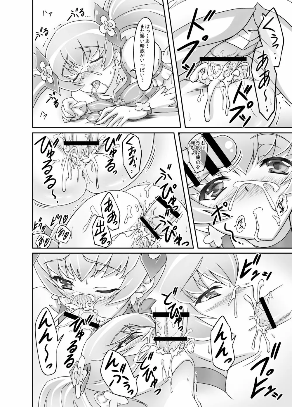 もう無理… - page19