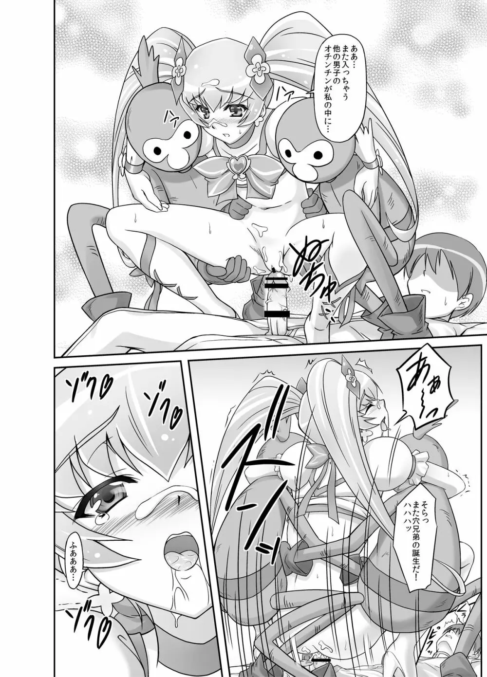もう無理… - page23