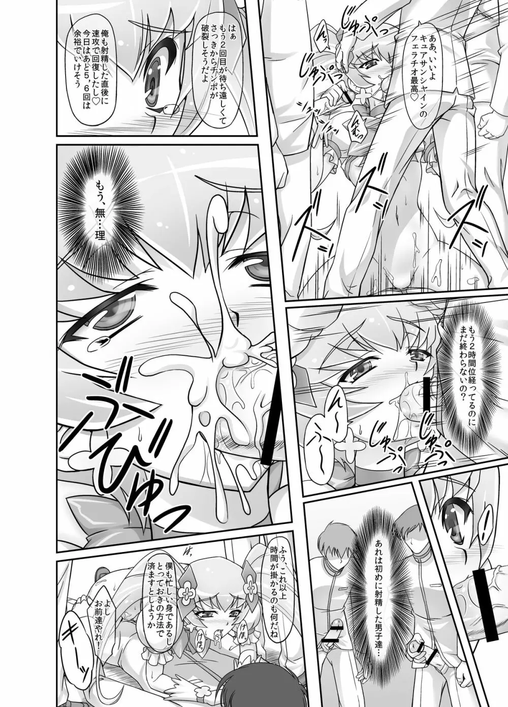 もう無理… - page25