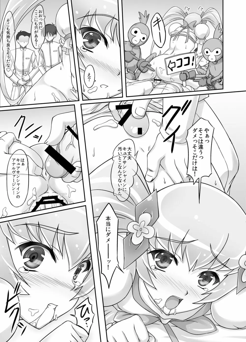もう無理… - page26