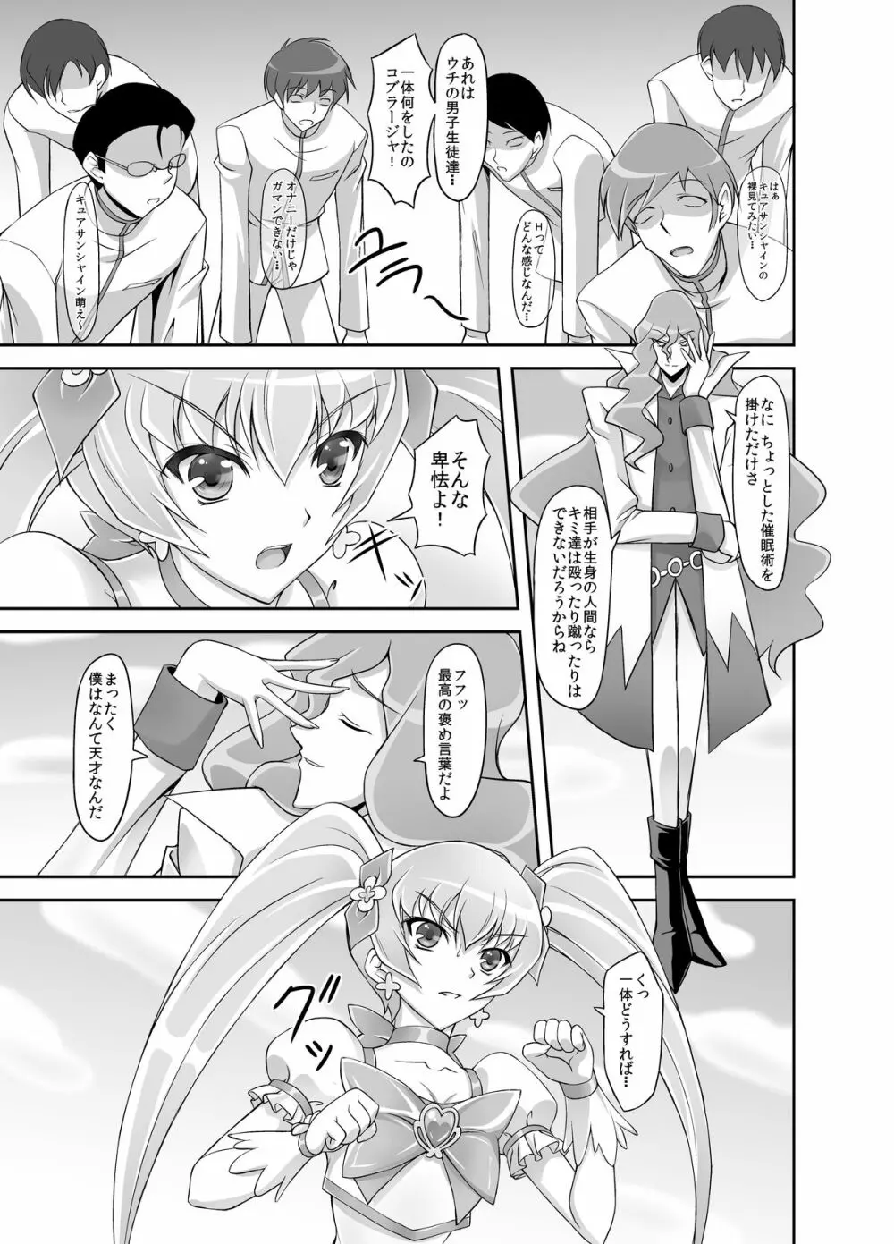 もう無理… - page4