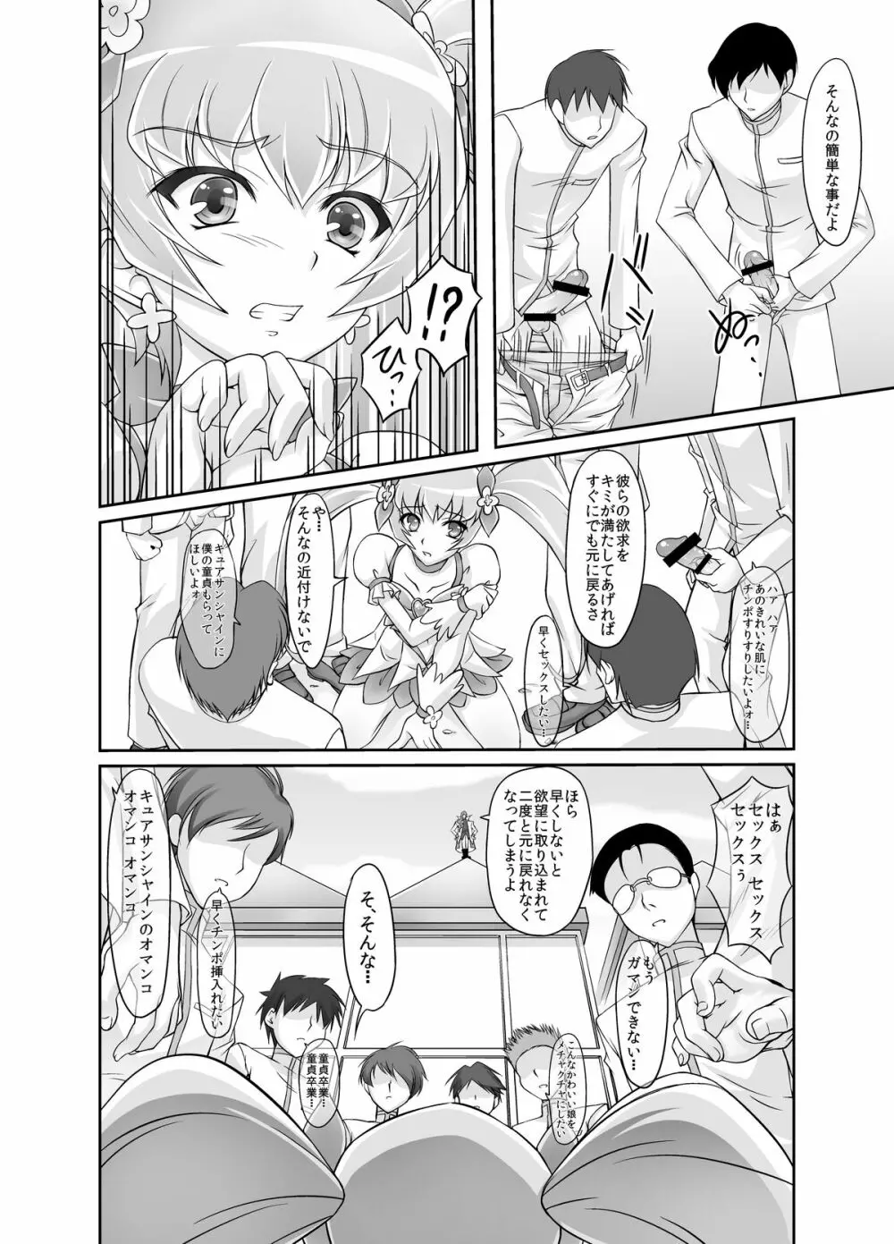 もう無理… - page5