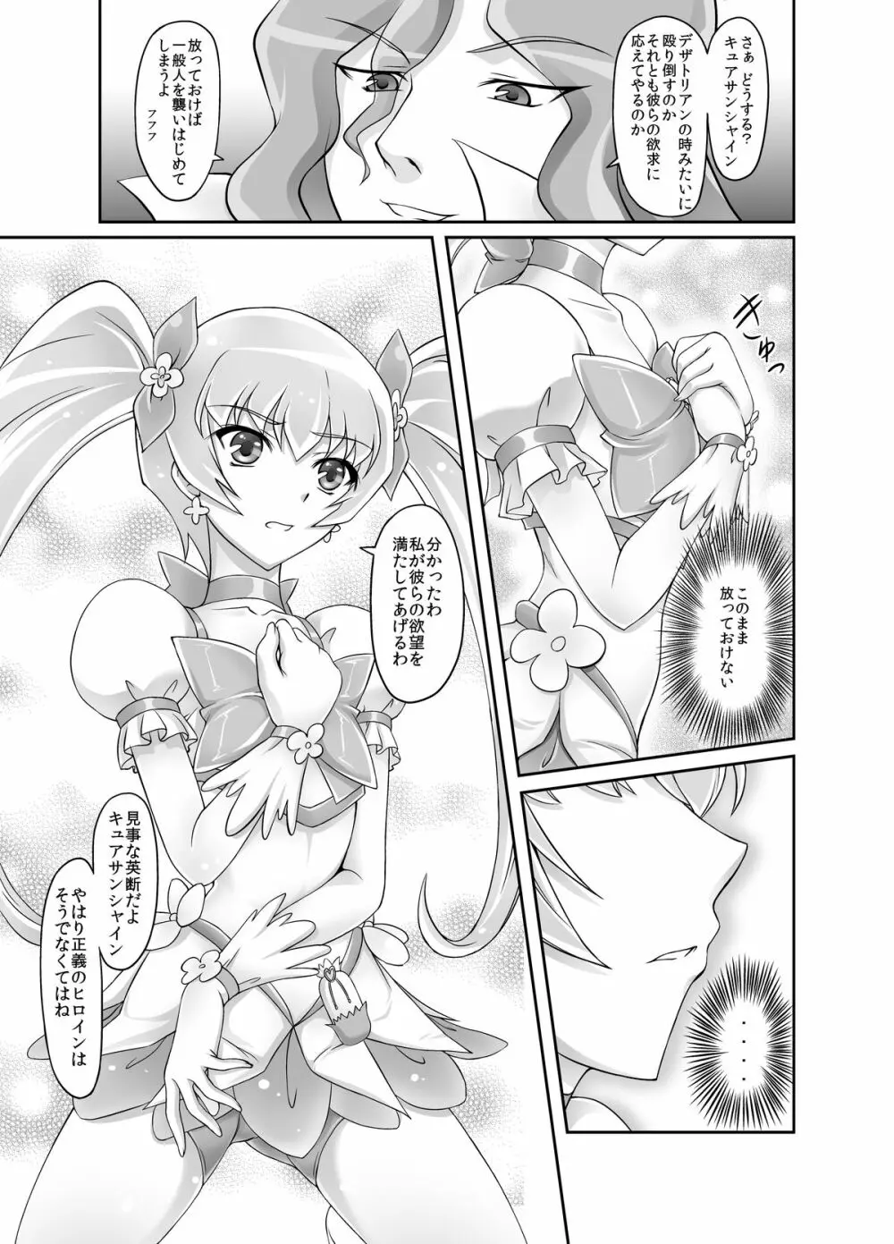 もう無理… - page6