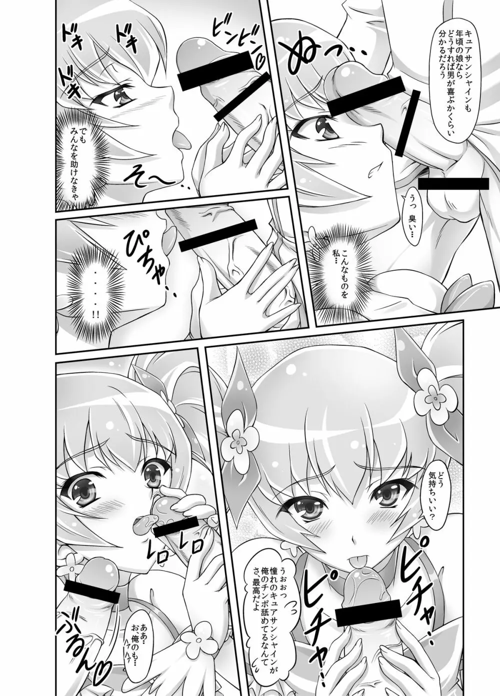 もう無理… - page7
