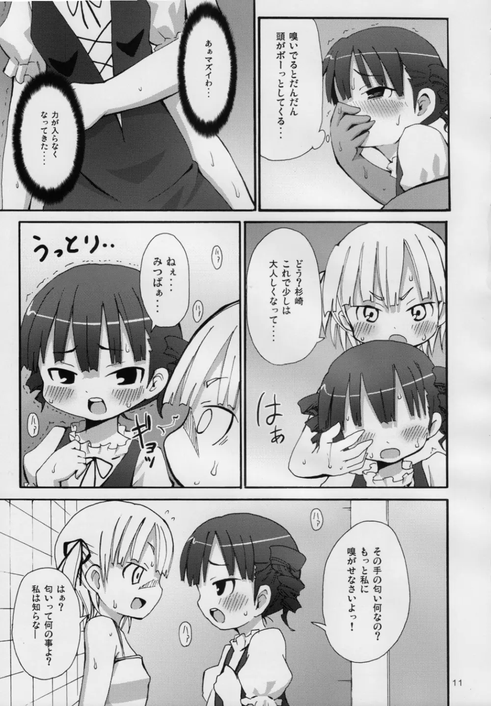 ラードガール -脂肪少女みっちゃん- - page10
