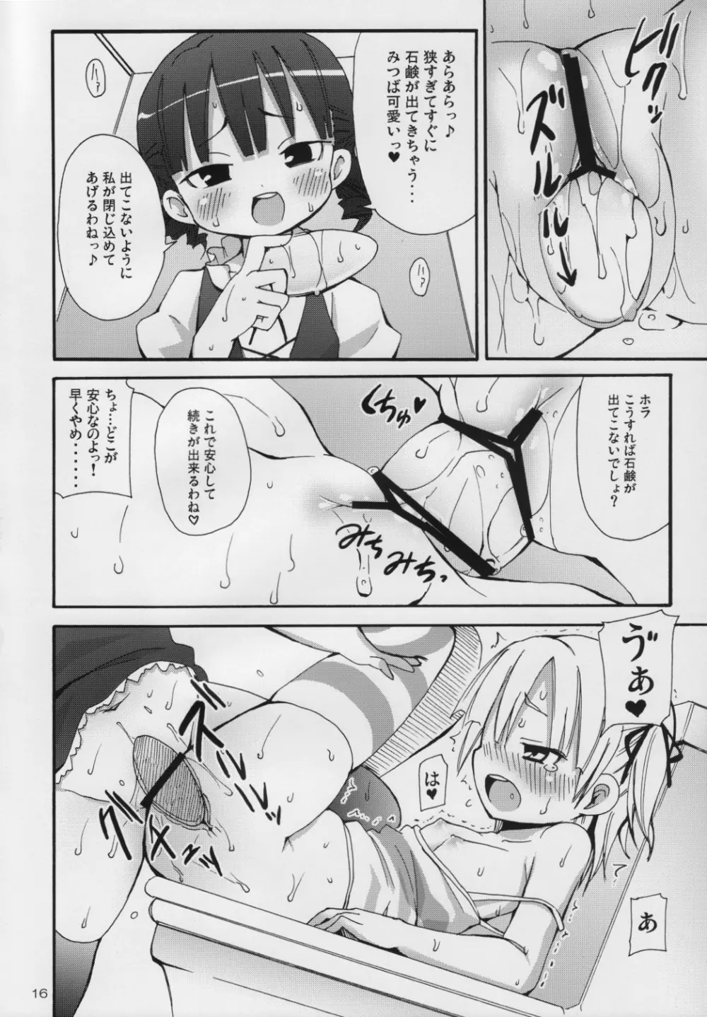 ラードガール -脂肪少女みっちゃん- - page15