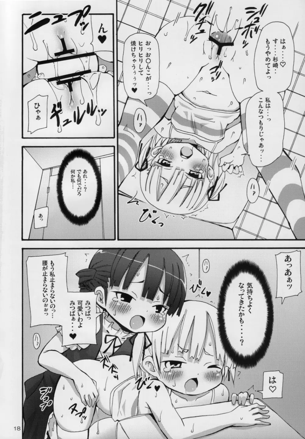ラードガール -脂肪少女みっちゃん- - page17