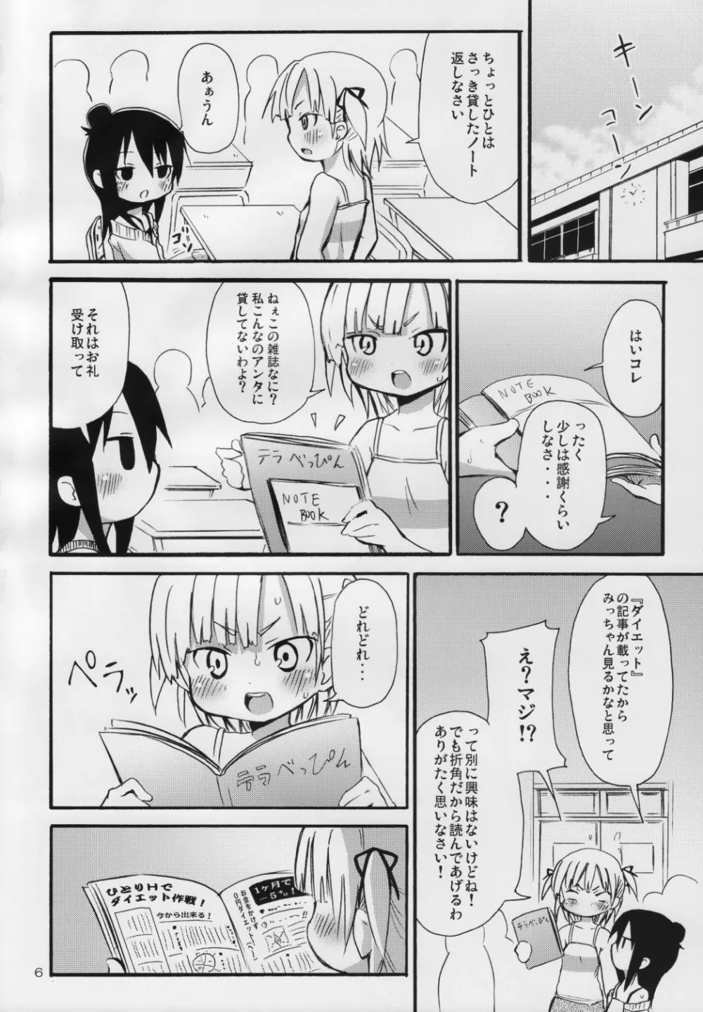ラードガール -脂肪少女みっちゃん- - page5