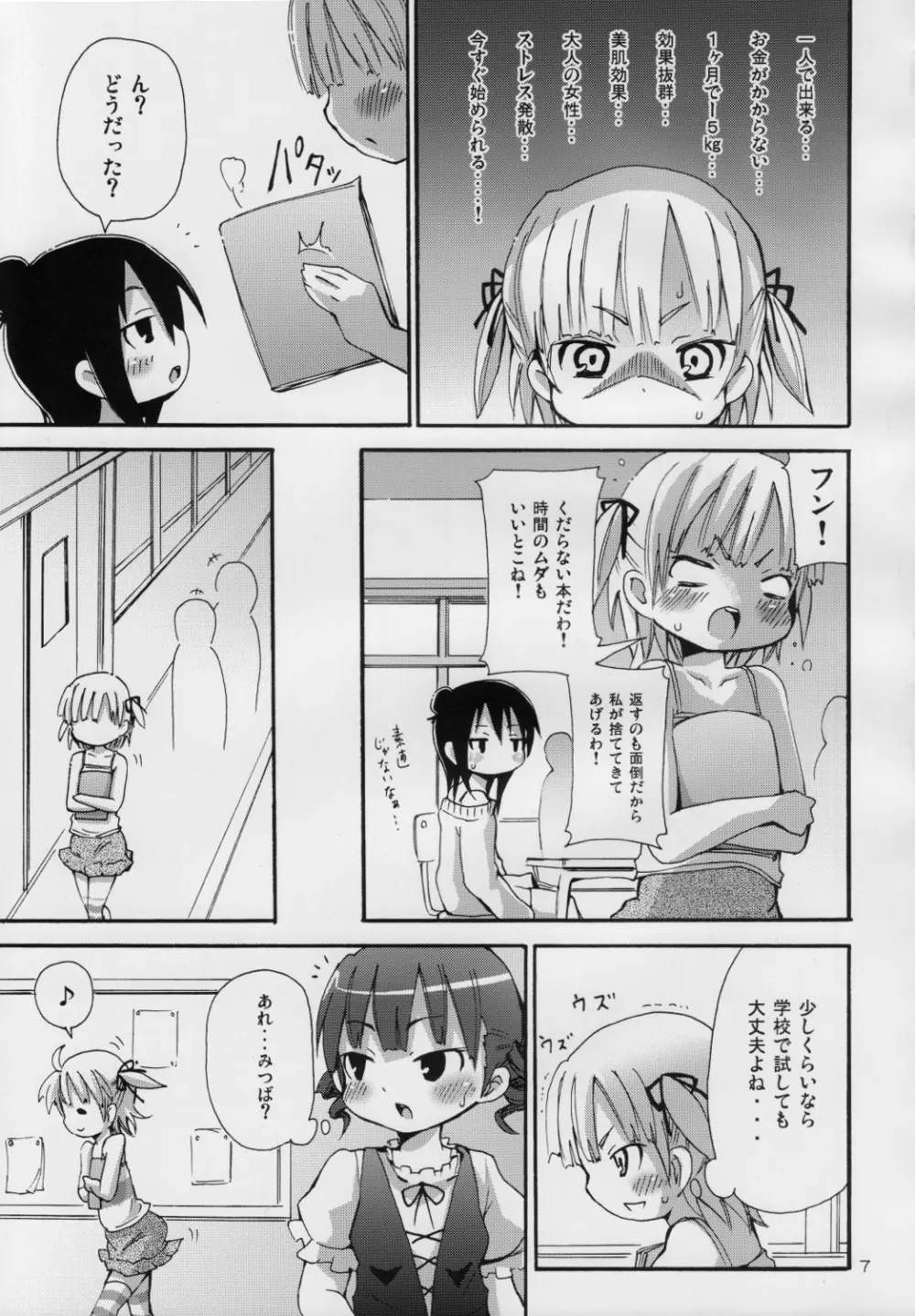 ラードガール -脂肪少女みっちゃん- - page6