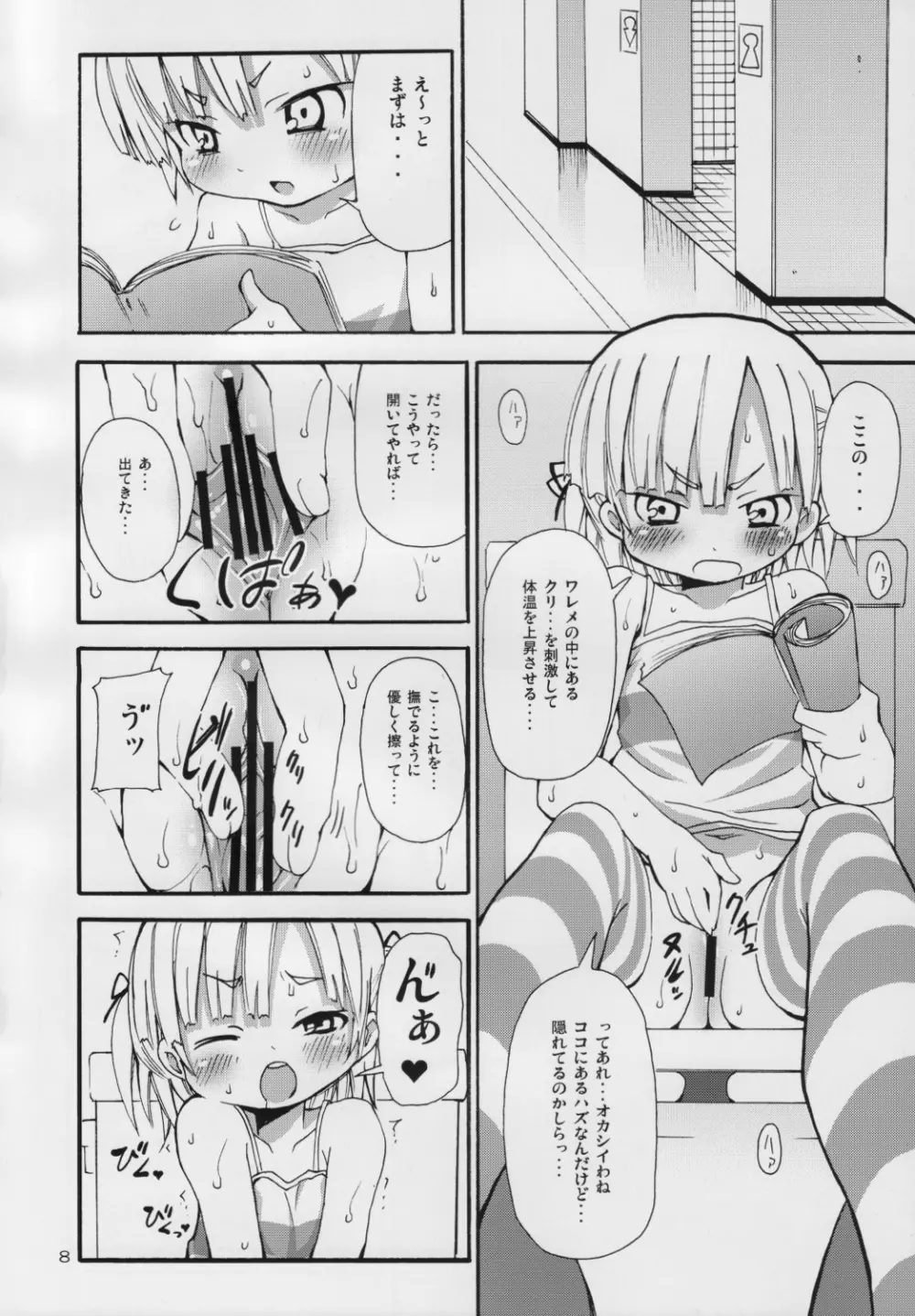 ラードガール -脂肪少女みっちゃん- - page7