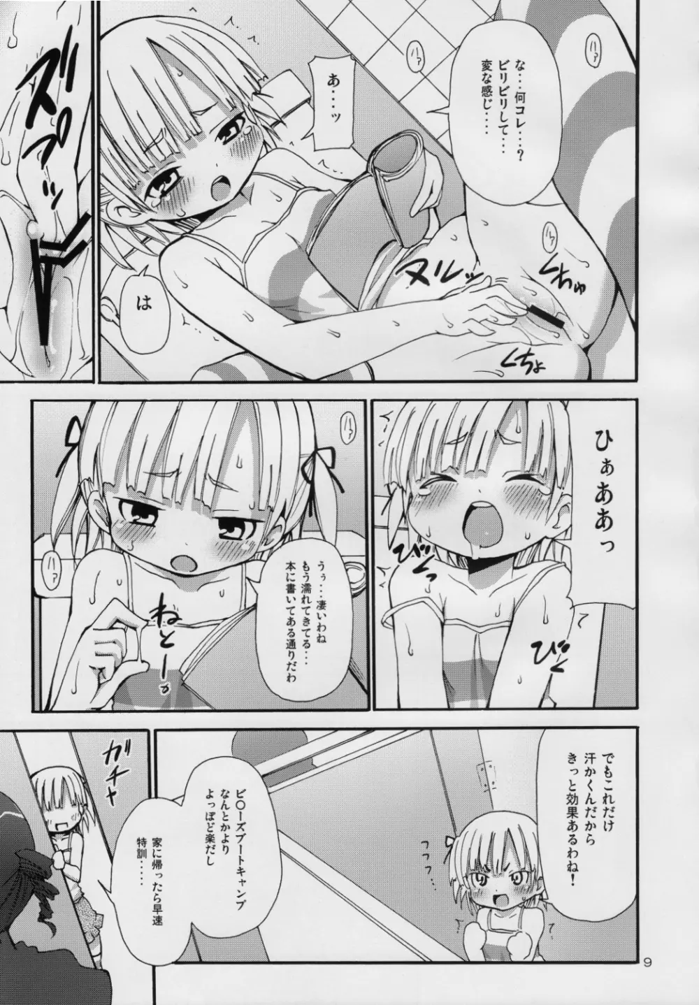 ラードガール -脂肪少女みっちゃん- - page8