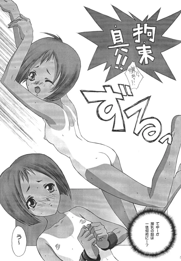 めぐみさん搾乳 - page10
