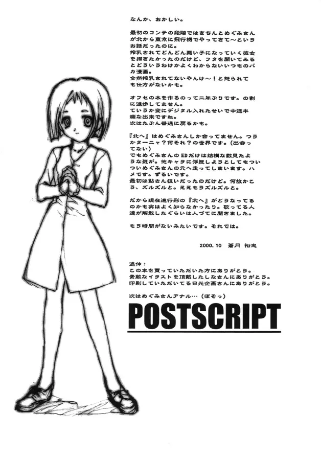 めぐみさん搾乳 - page17