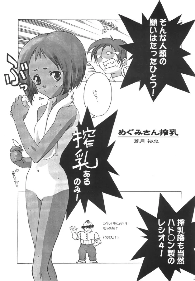 めぐみさん搾乳 - page4
