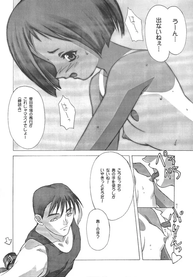 めぐみさん搾乳 - page9