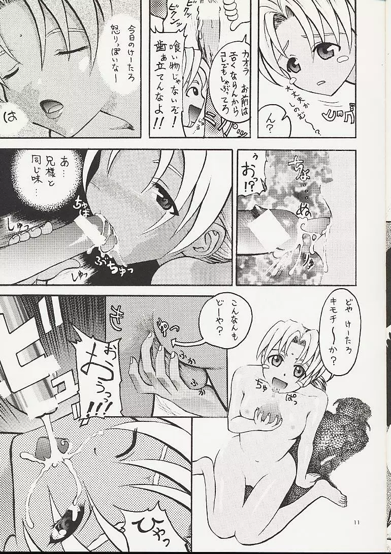 ウラひな - page10