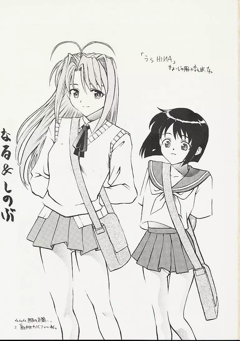 ウラひな - page2