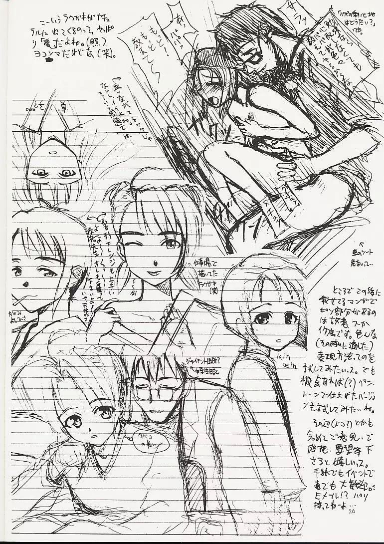 ウラひな - page25