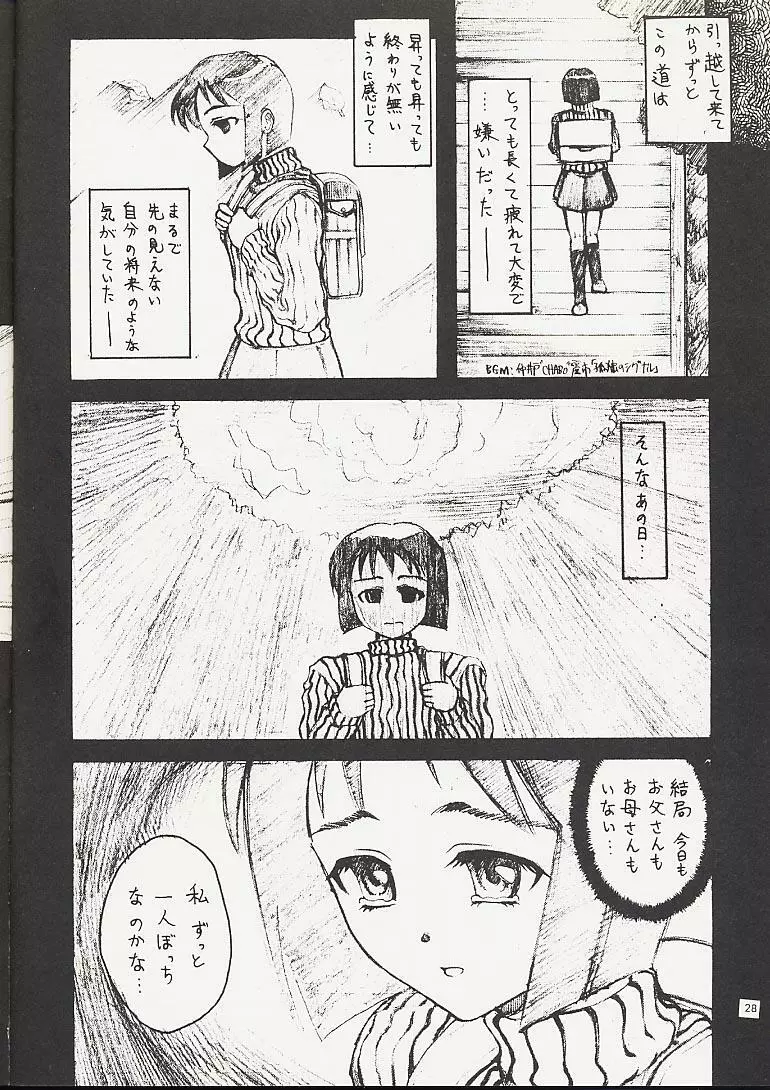 ウラひな - page27