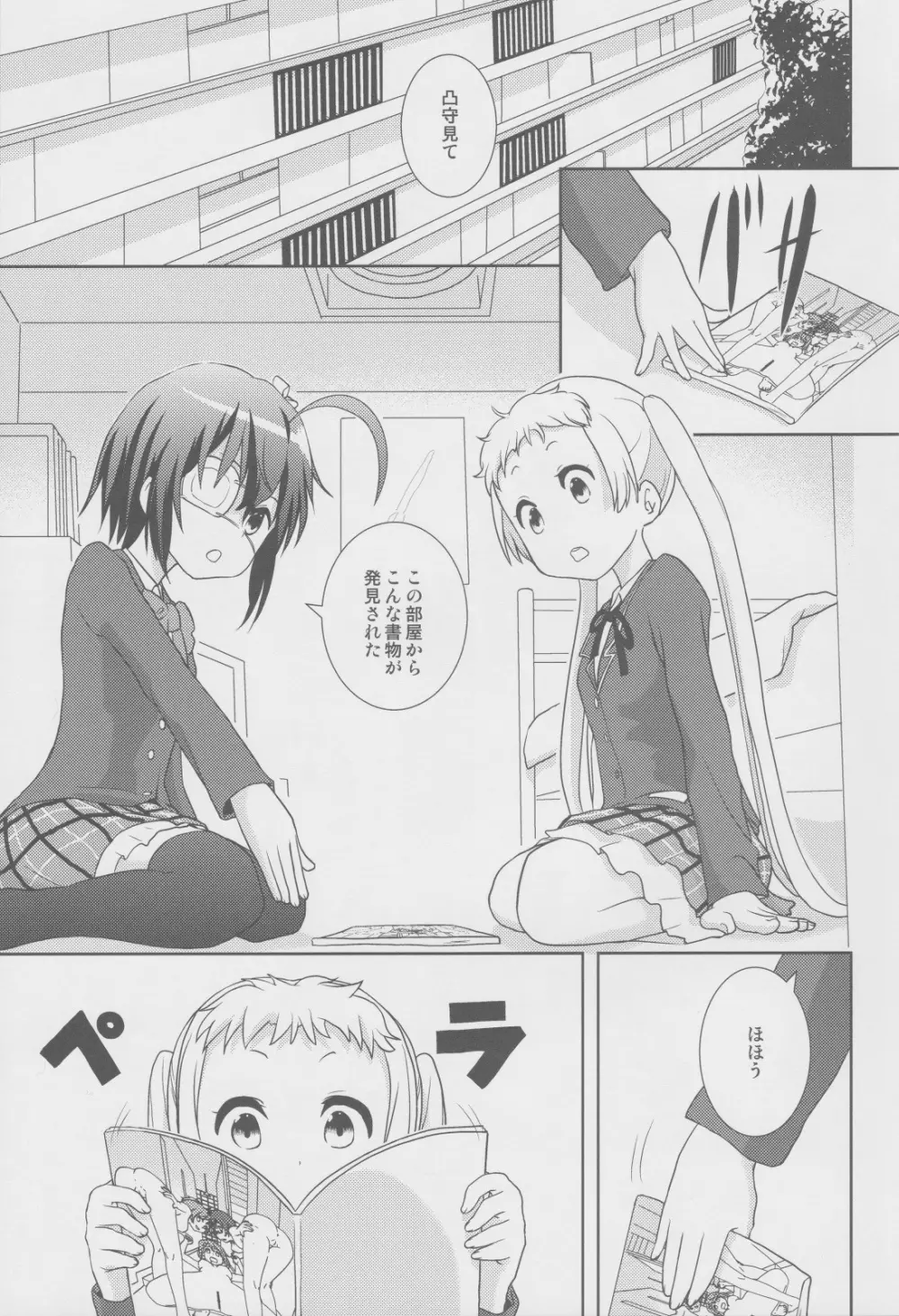 デコモリッカ - page2
