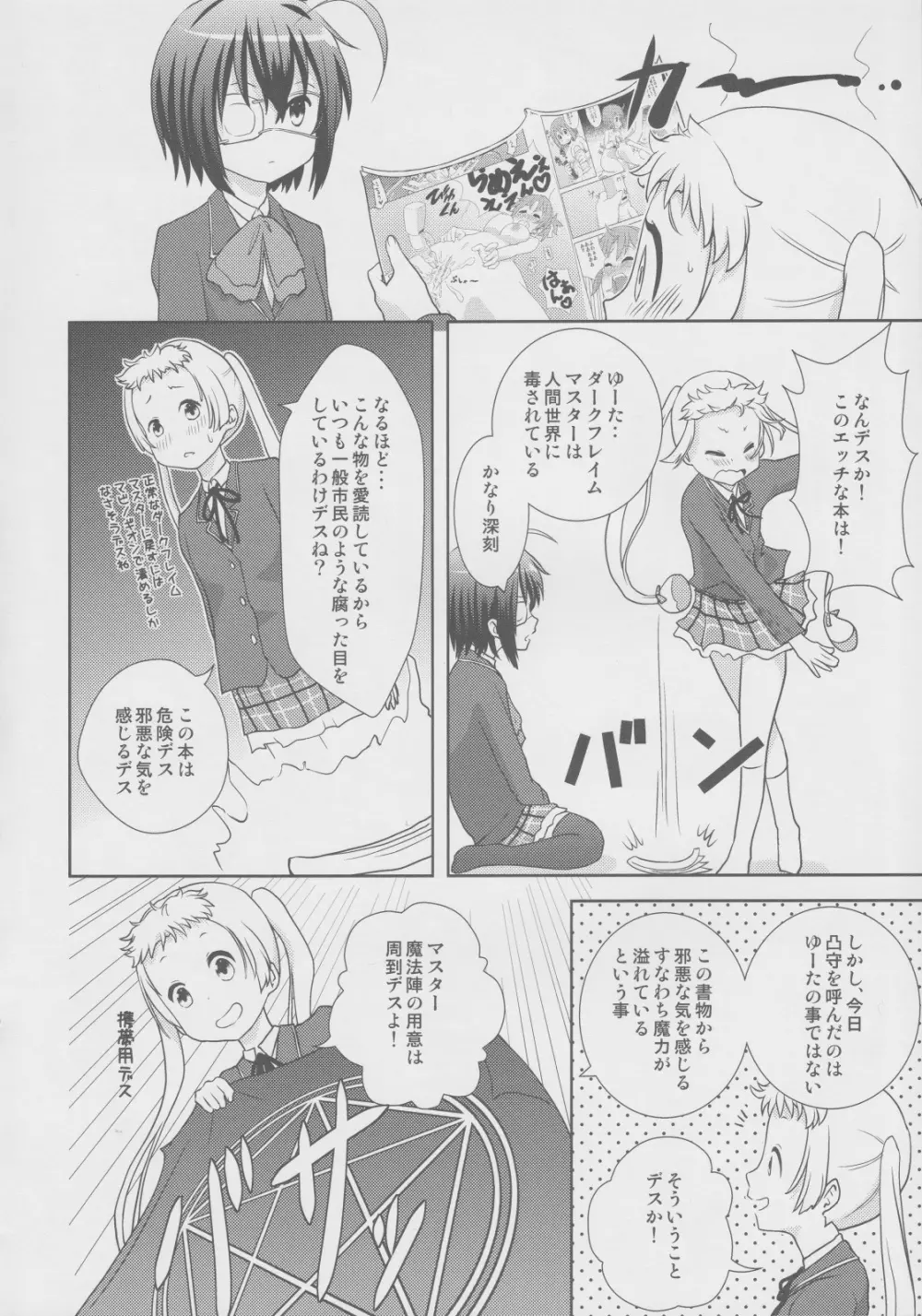 デコモリッカ - page3