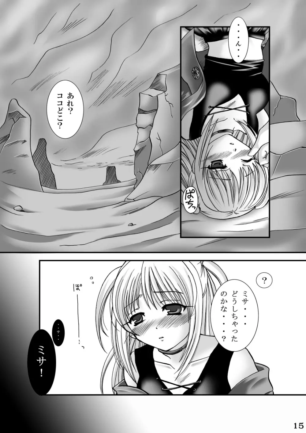 成年エロジャンプ～鬼畜陵辱・魔物姦特集号～ - page14