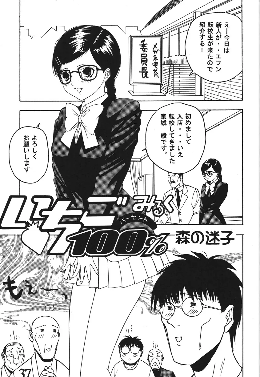 性年みらくるJ○MP - page36