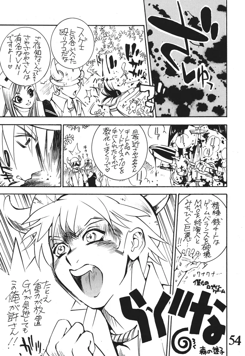 性年みらくるJ○MP - page53