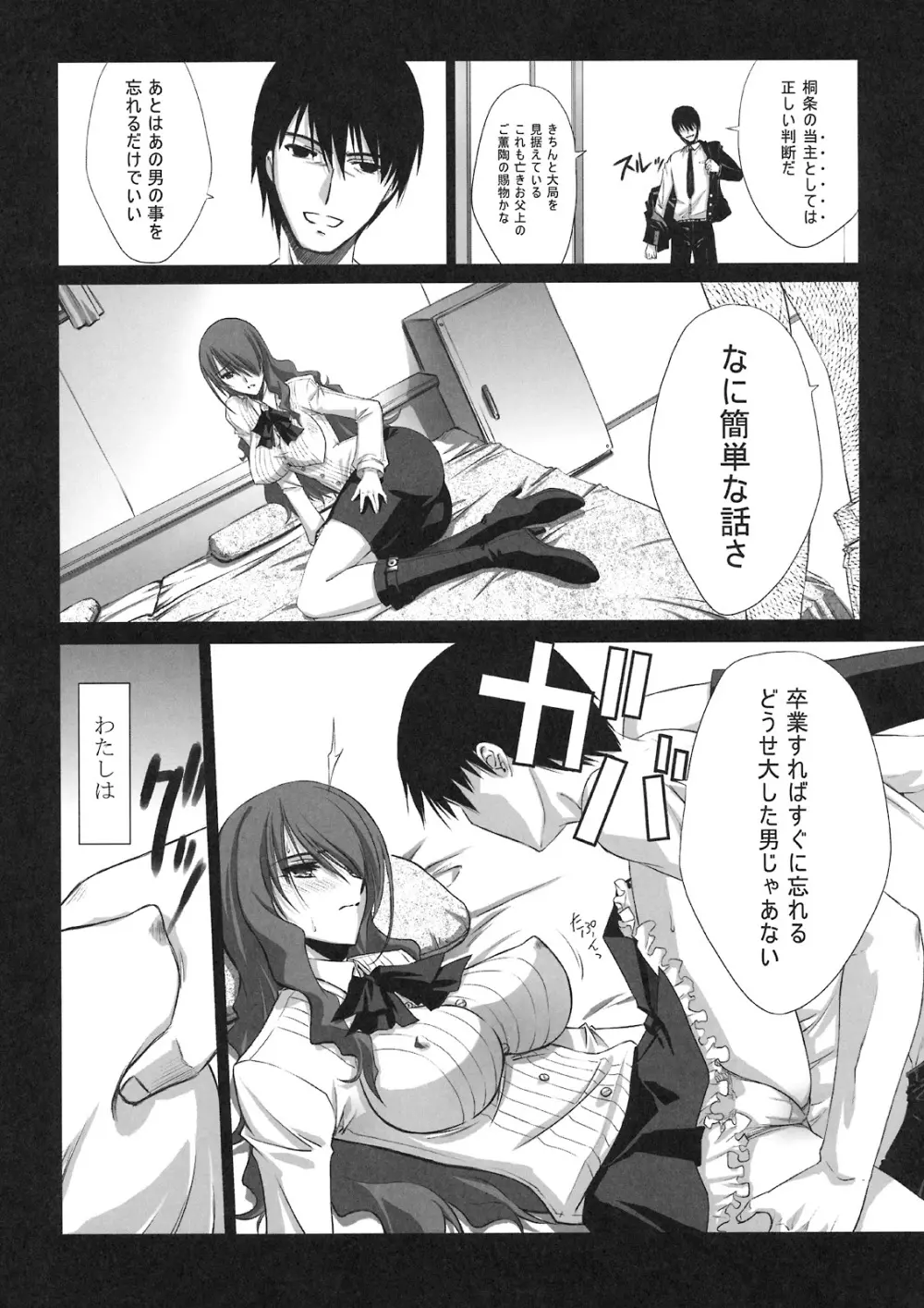 BLUE GARNET XXI I NEED YOU - page12