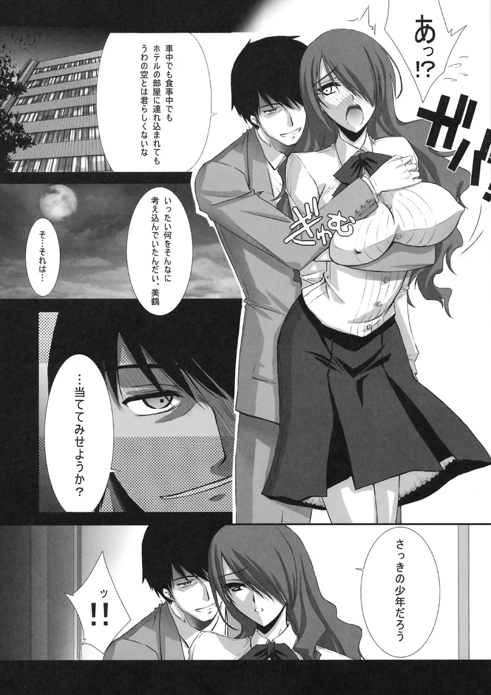 BLUE GARNET XXI I NEED YOU - page8