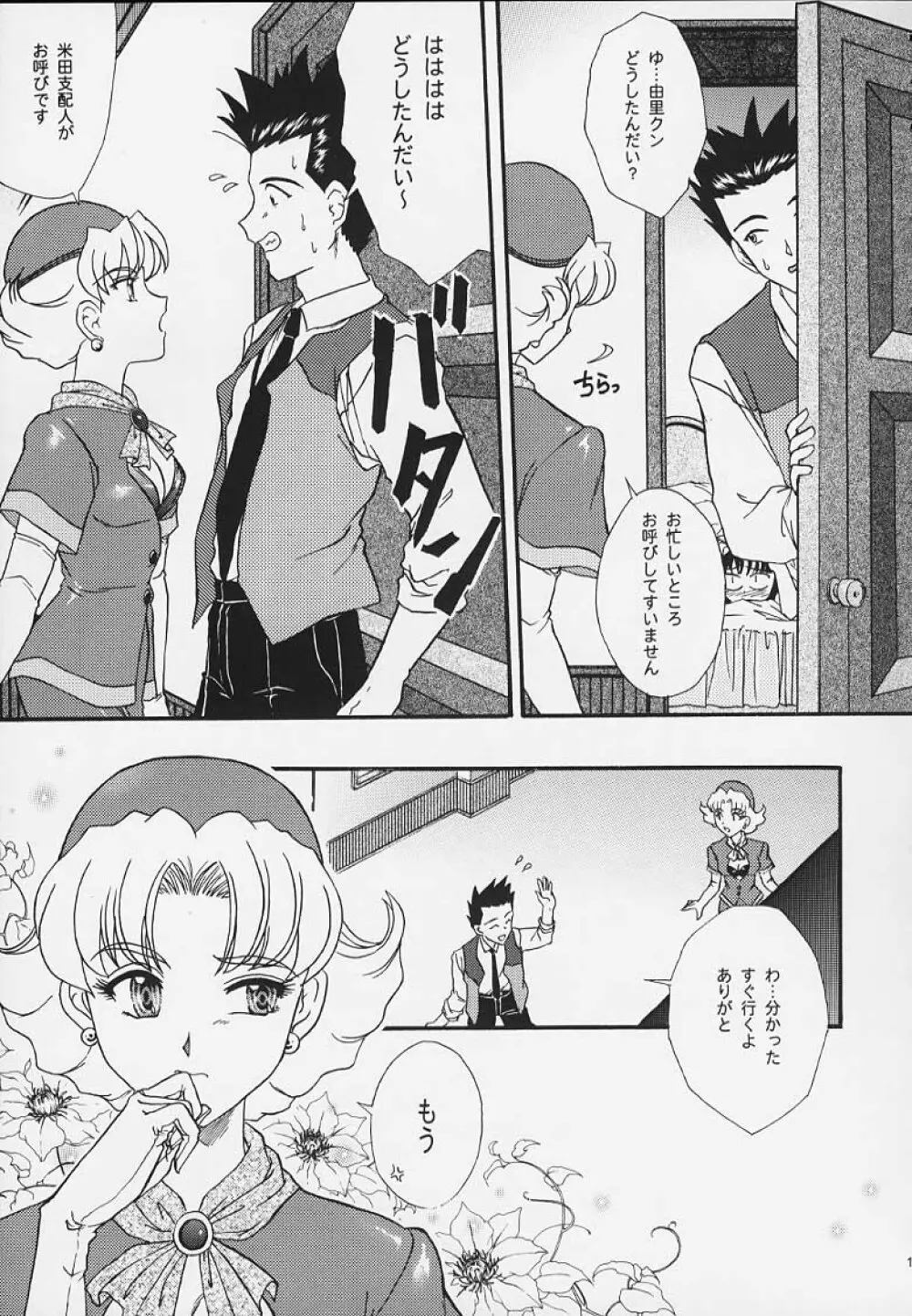 まいひめ 4 Monologue 一意専心・帝劇淑女・人妻編 - page12
