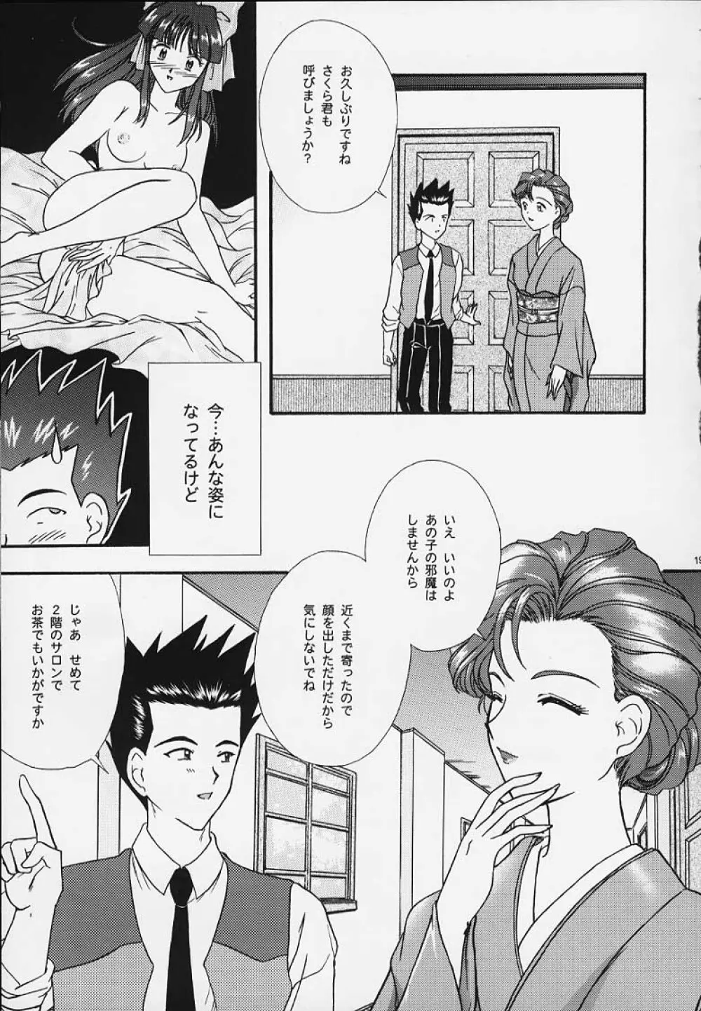 まいひめ 4 Monologue 一意専心・帝劇淑女・人妻編 - page14