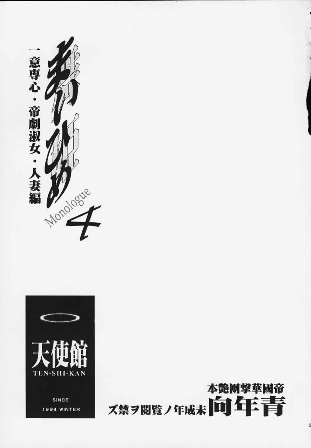 まいひめ 4 Monologue 一意専心・帝劇淑女・人妻編 - page2