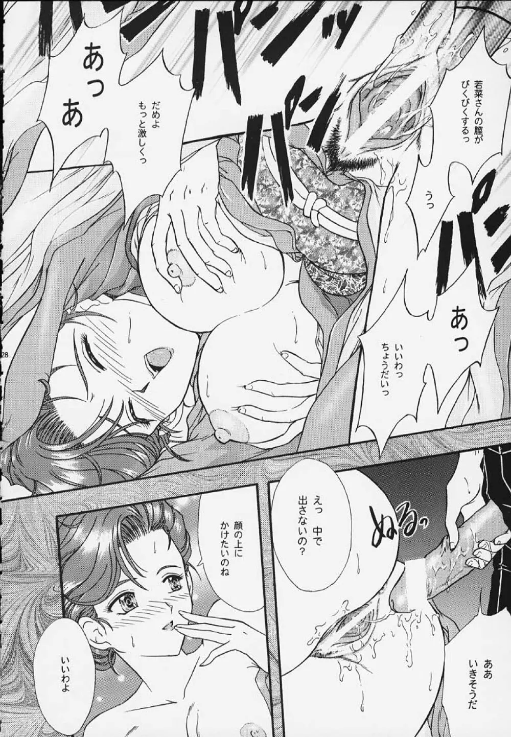 まいひめ 4 Monologue 一意専心・帝劇淑女・人妻編 - page23