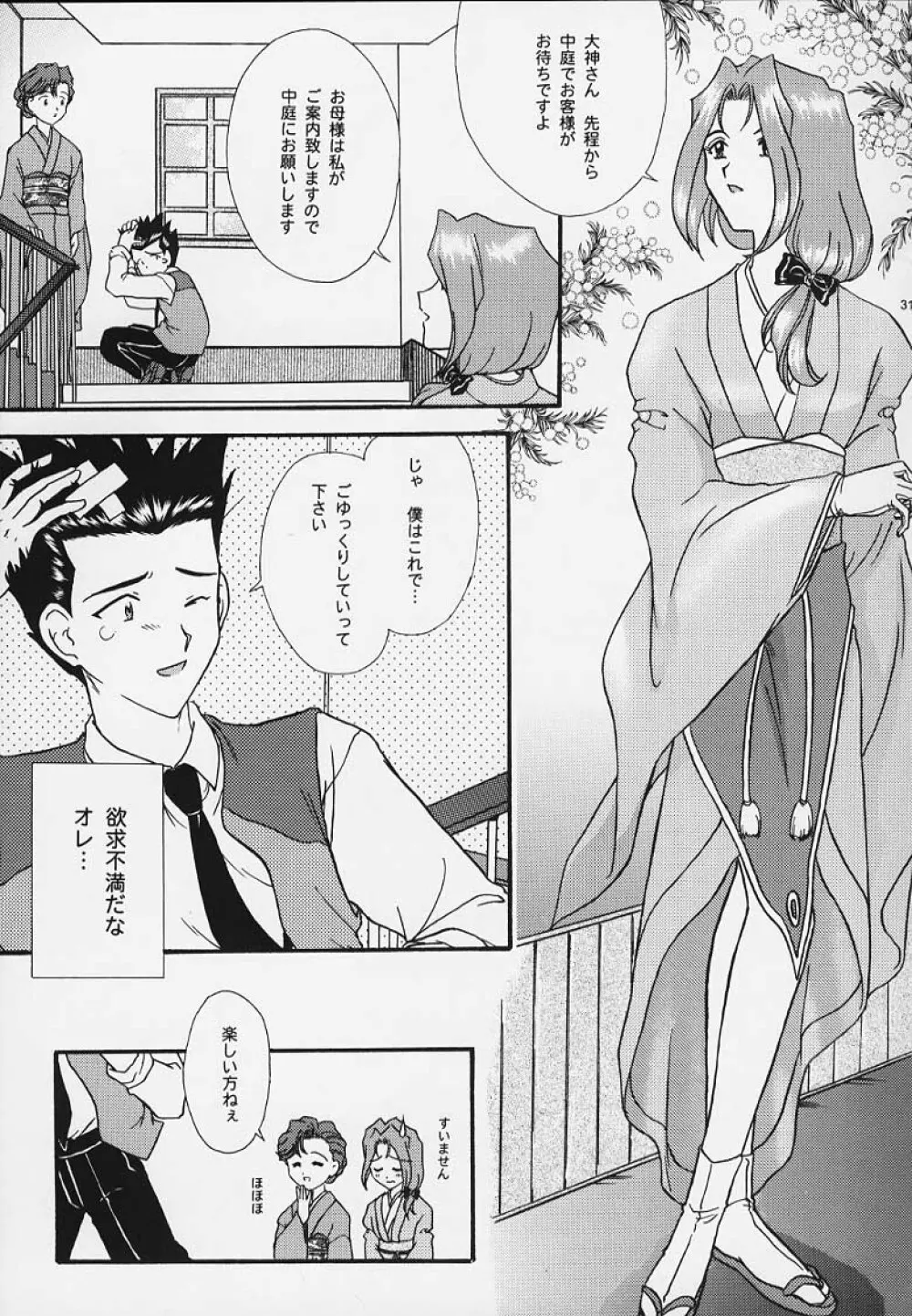 まいひめ 4 Monologue 一意専心・帝劇淑女・人妻編 - page26