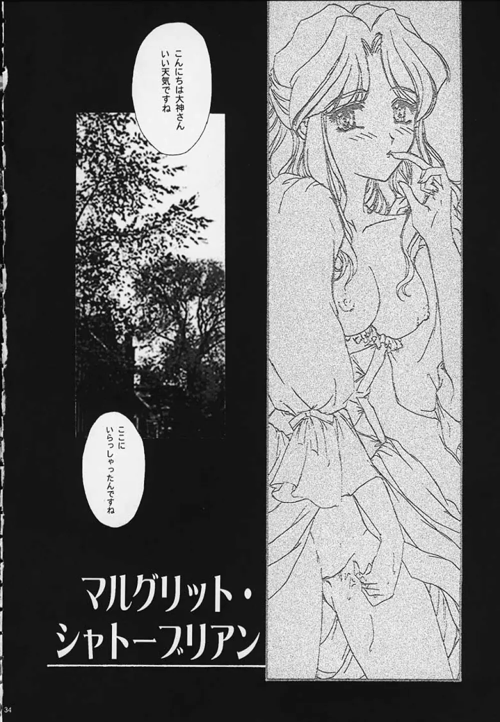 まいひめ 4 Monologue 一意専心・帝劇淑女・人妻編 - page27