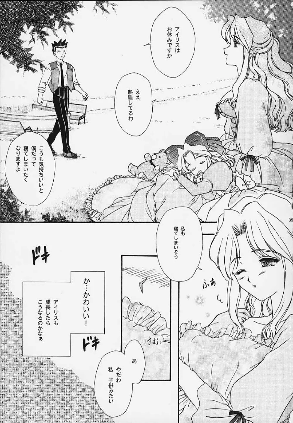 まいひめ 4 Monologue 一意専心・帝劇淑女・人妻編 - page28