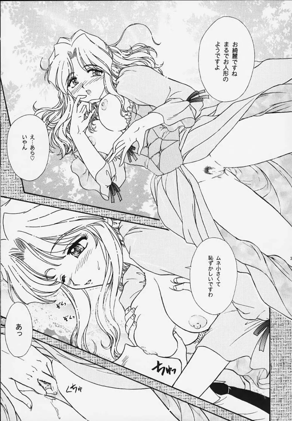 まいひめ 4 Monologue 一意専心・帝劇淑女・人妻編 - page30